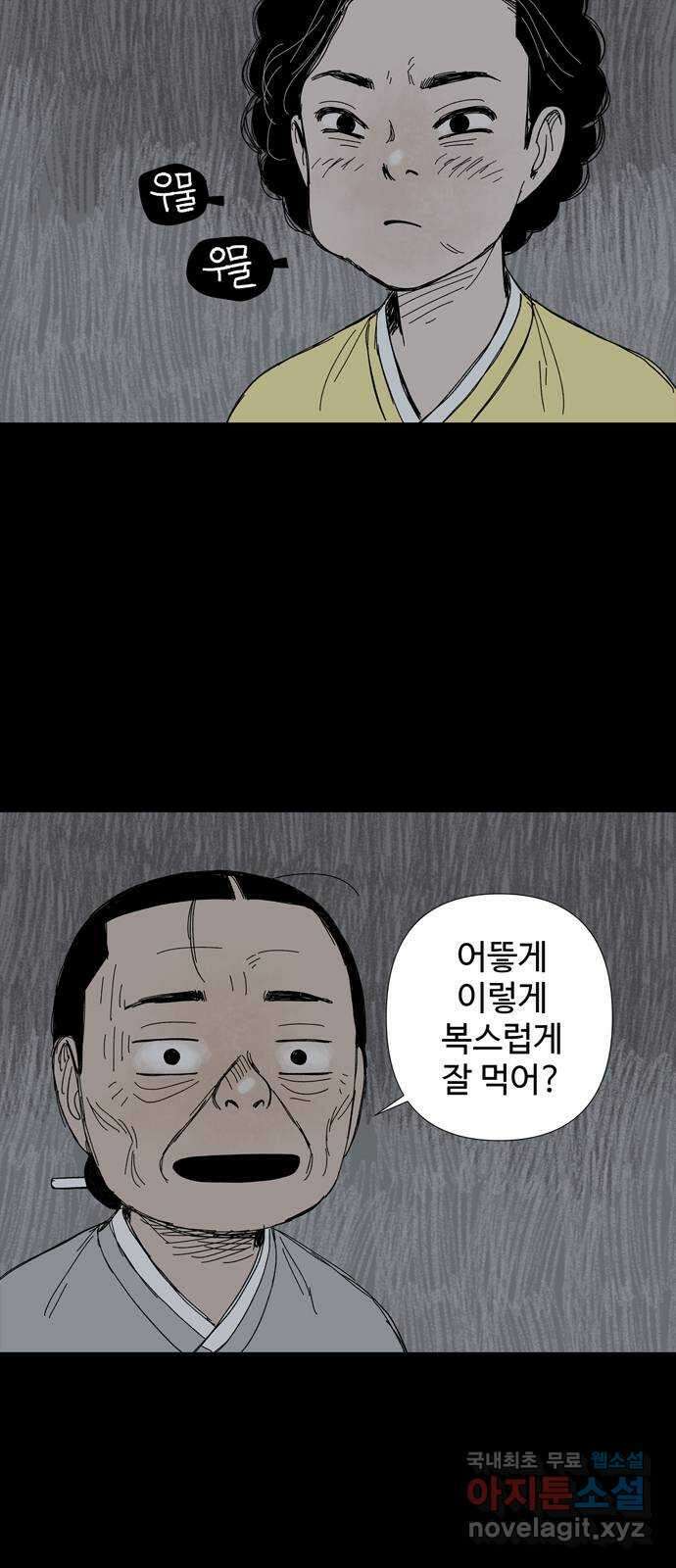 사변괴담 16화 첩10 14