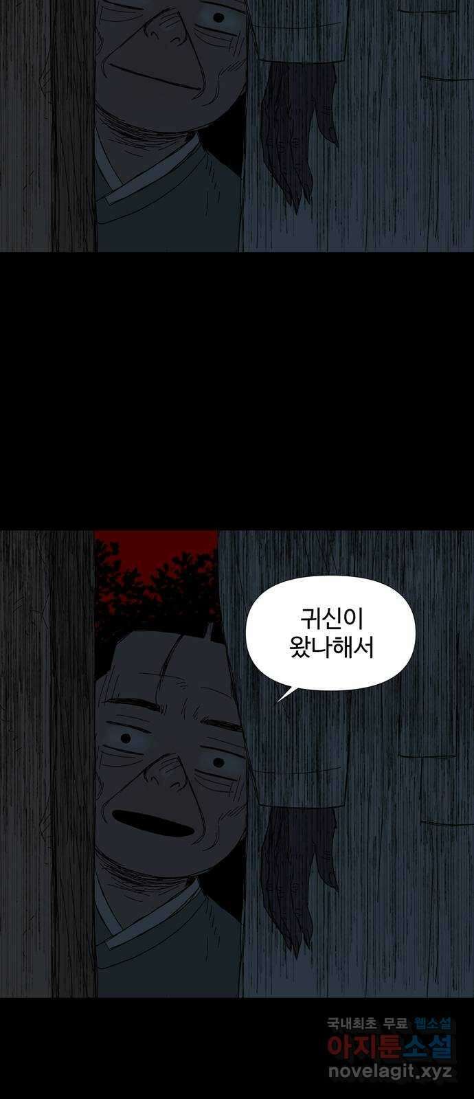 사변괴담 16화 첩10 26