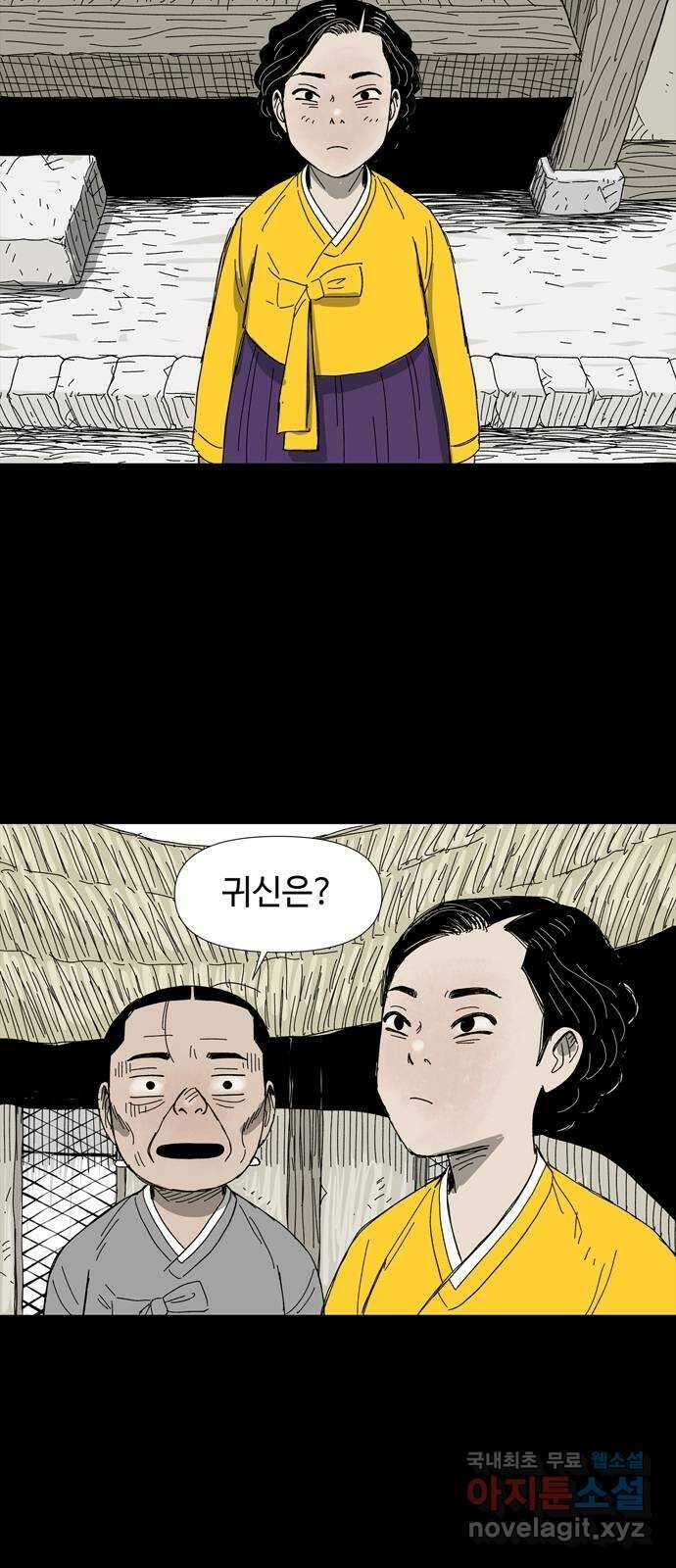 사변괴담 16화 첩10 29