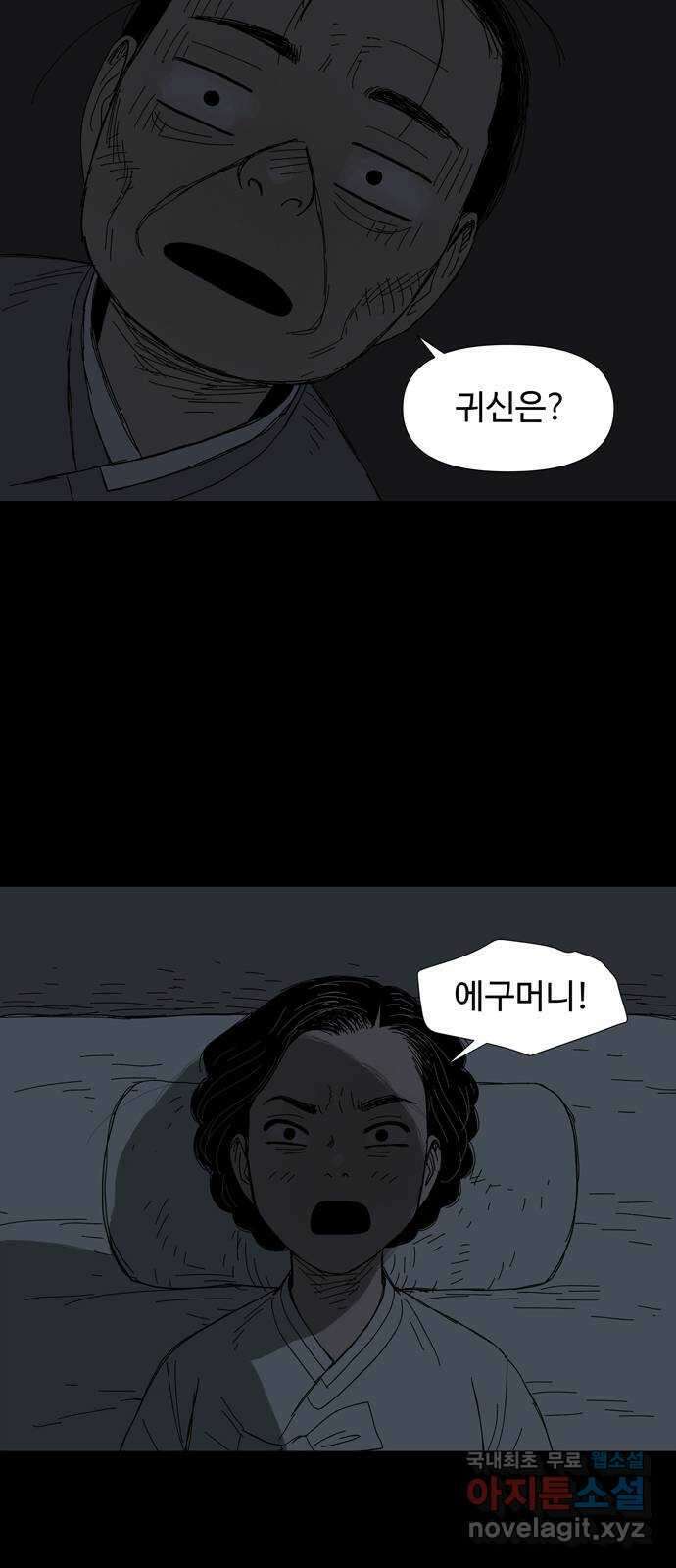 사변괴담 16화 첩10 35