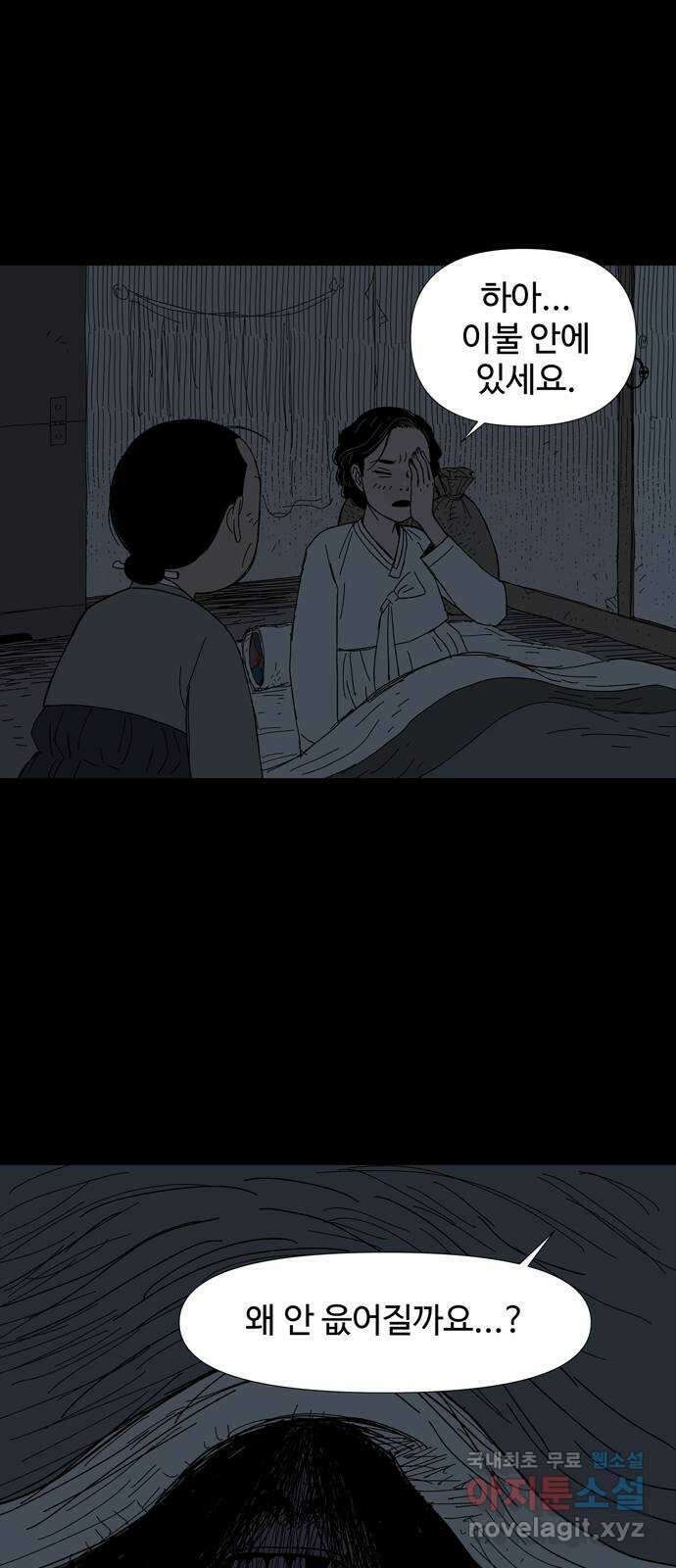 사변괴담 16화 첩10 36