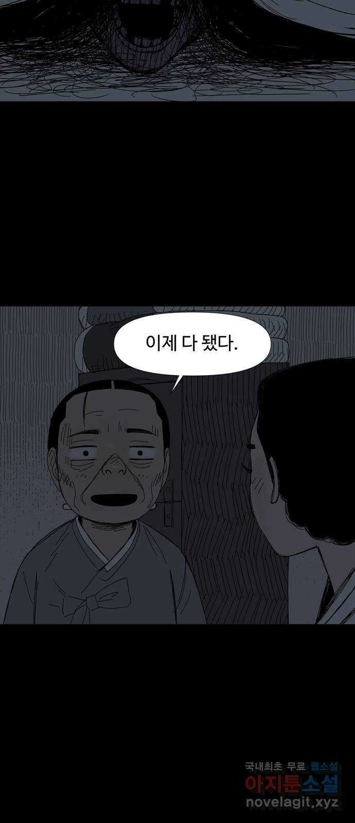 사변괴담 16화 첩10 37