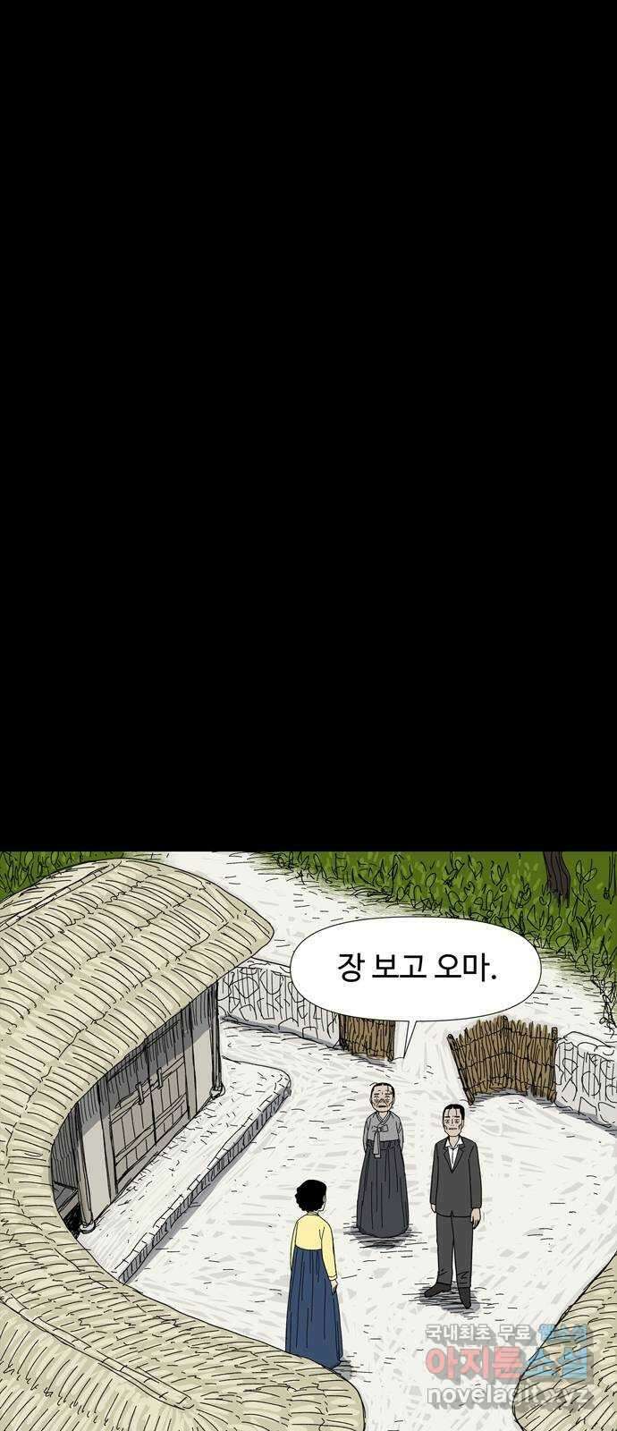 사변괴담 16화 첩10 38
