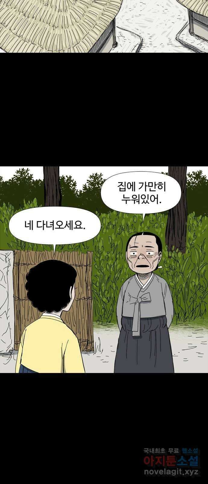 사변괴담 16화 첩10 39