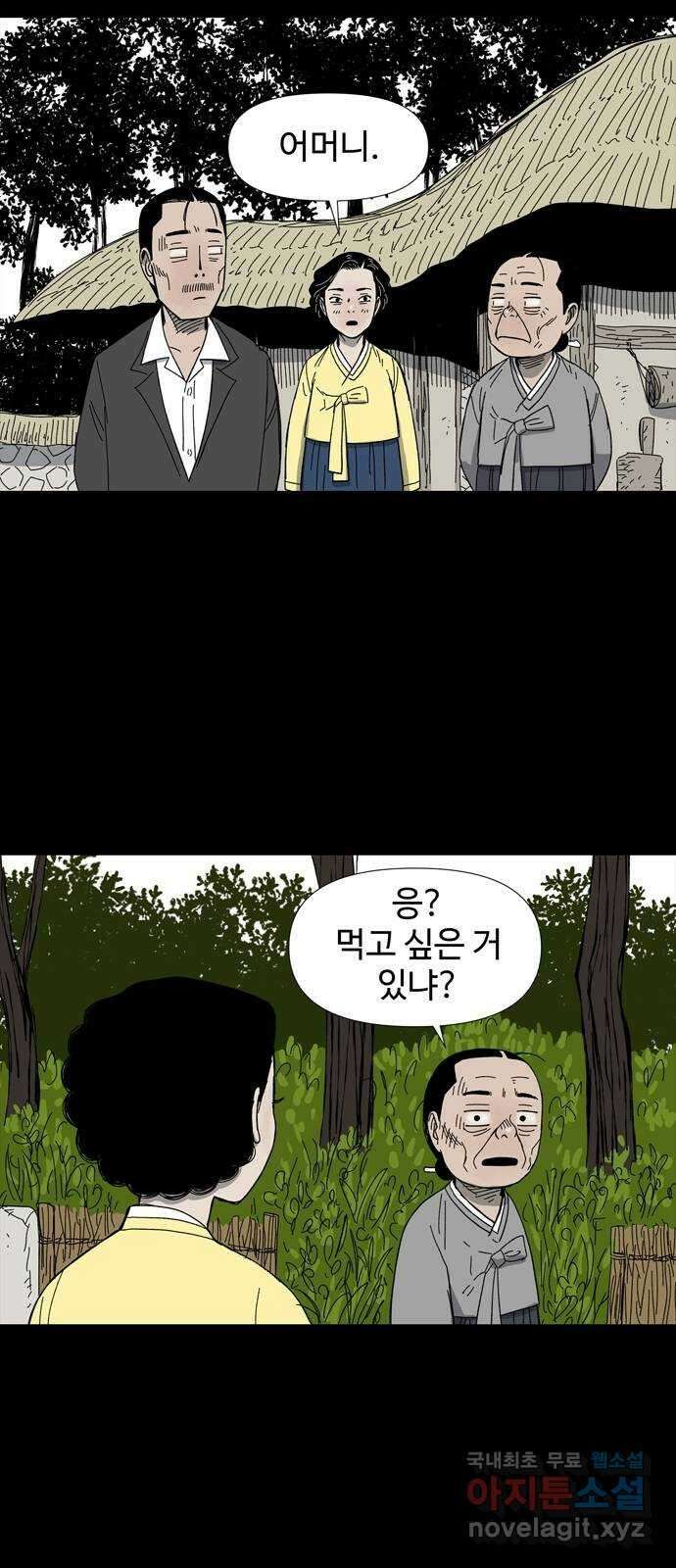 사변괴담 16화 첩10 40