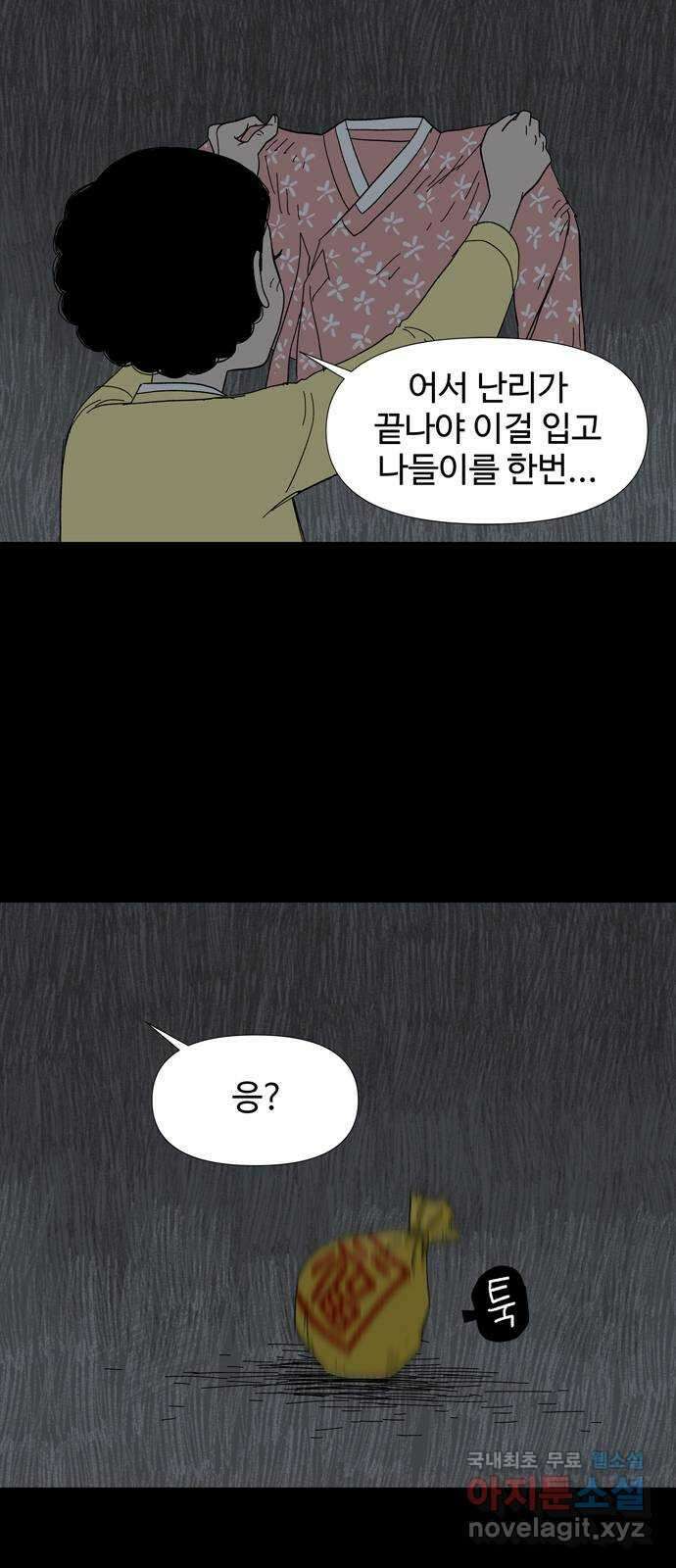 사변괴담 16화 첩10 45