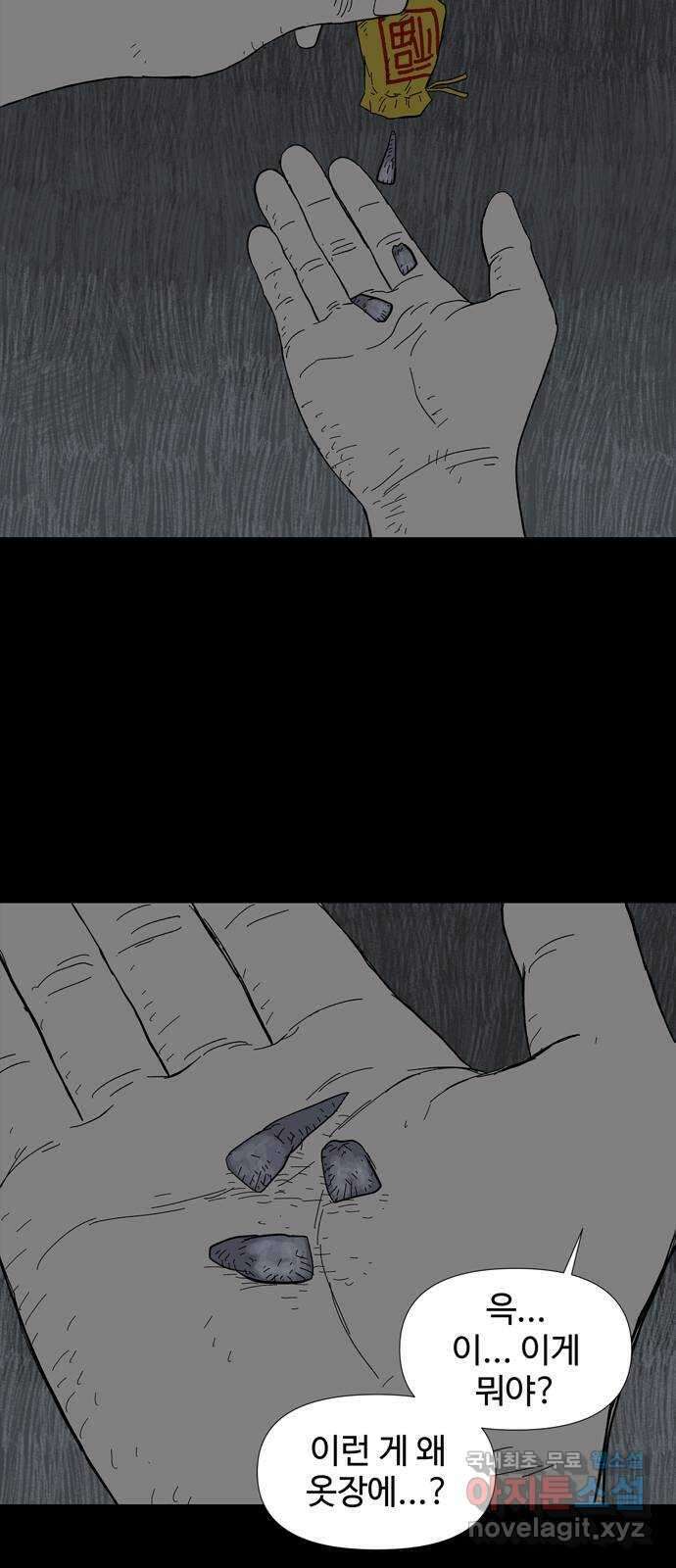 사변괴담 16화 첩10 47
