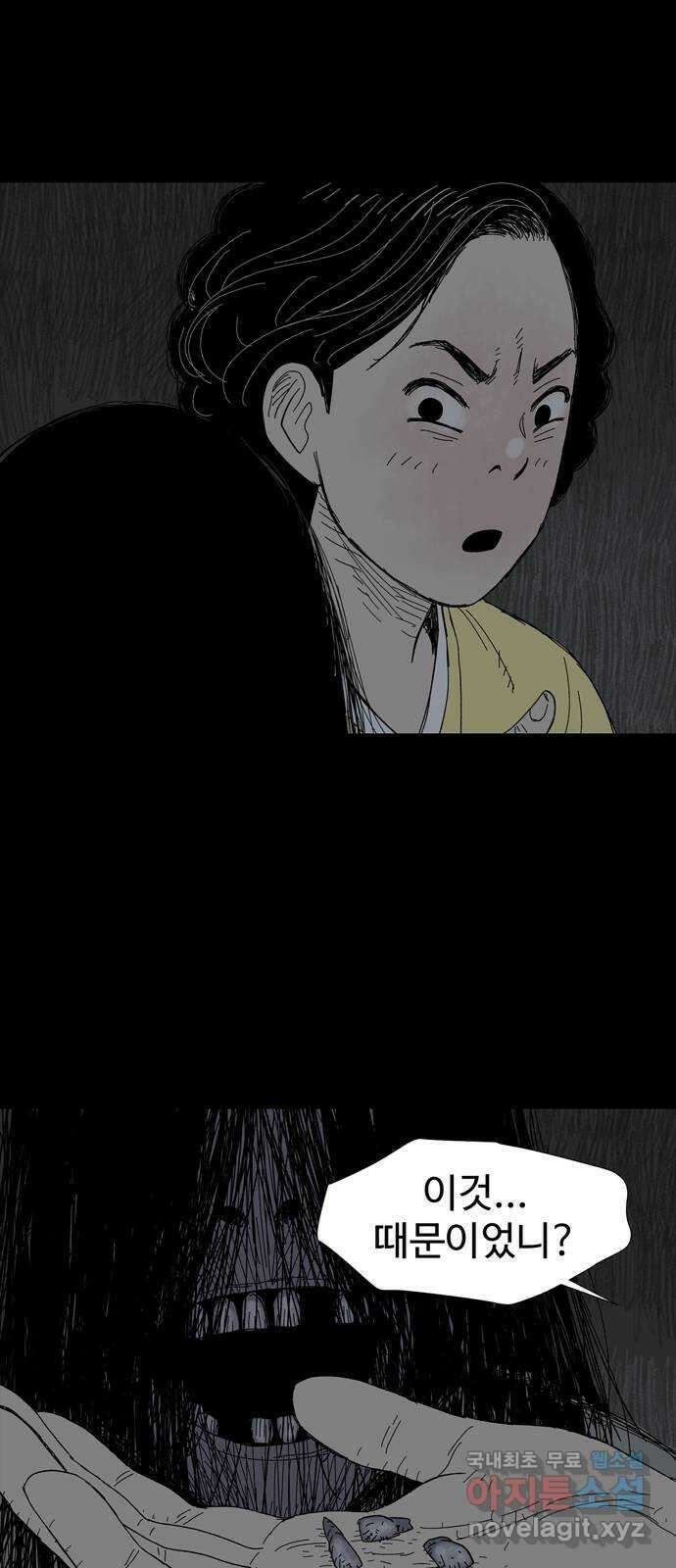 사변괴담 16화 첩10 50