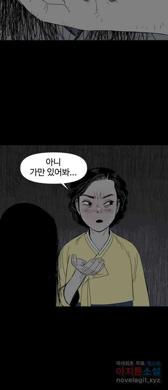 사변괴담 16화 첩10 51