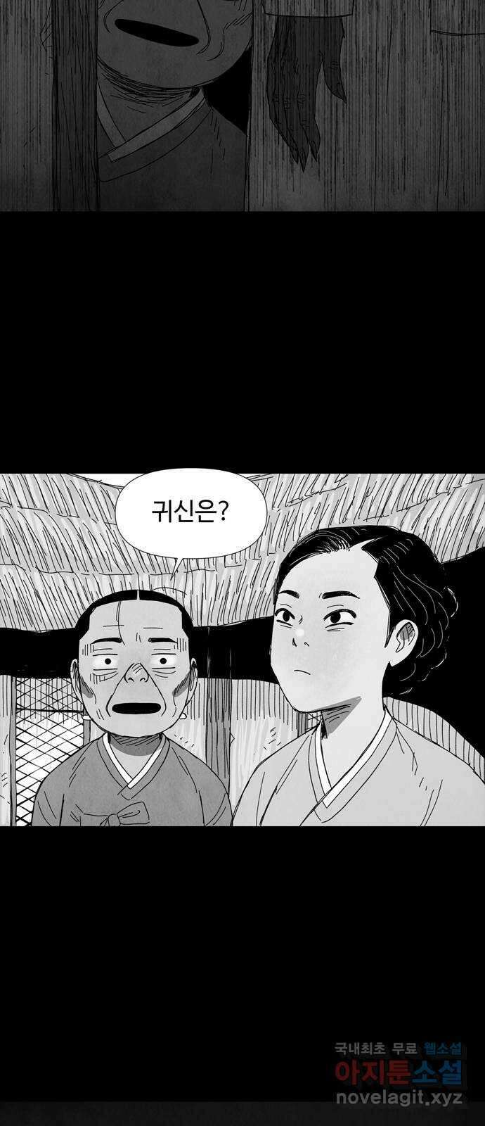 사변괴담 16화 첩10 54