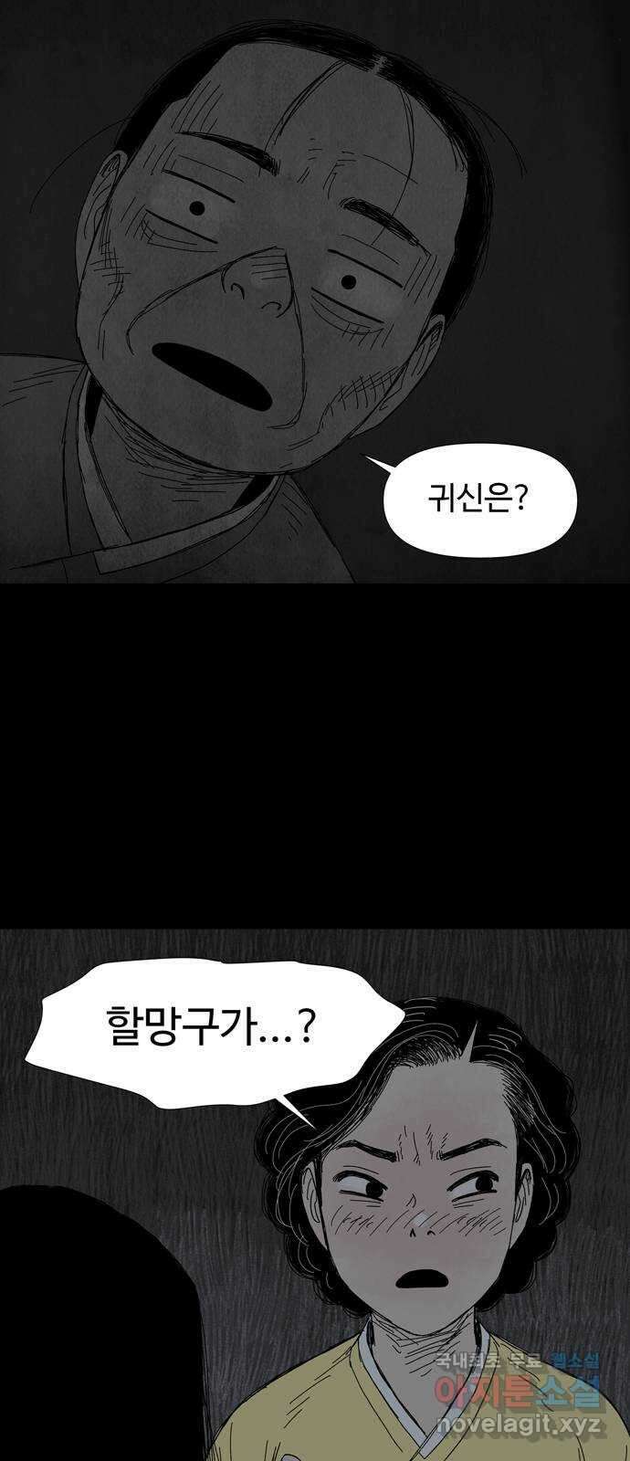 사변괴담 16화 첩10 55