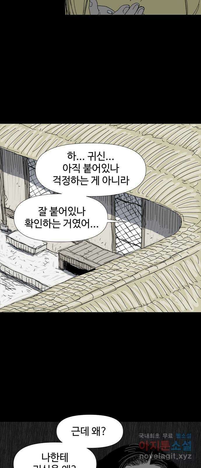 사변괴담 16화 첩10 56