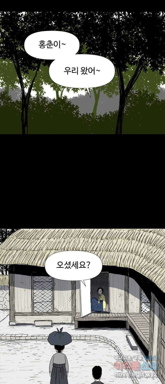사변괴담 16화 첩10 58