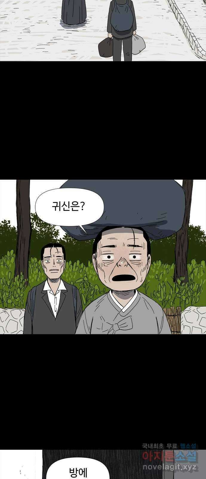 사변괴담 16화 첩10 59