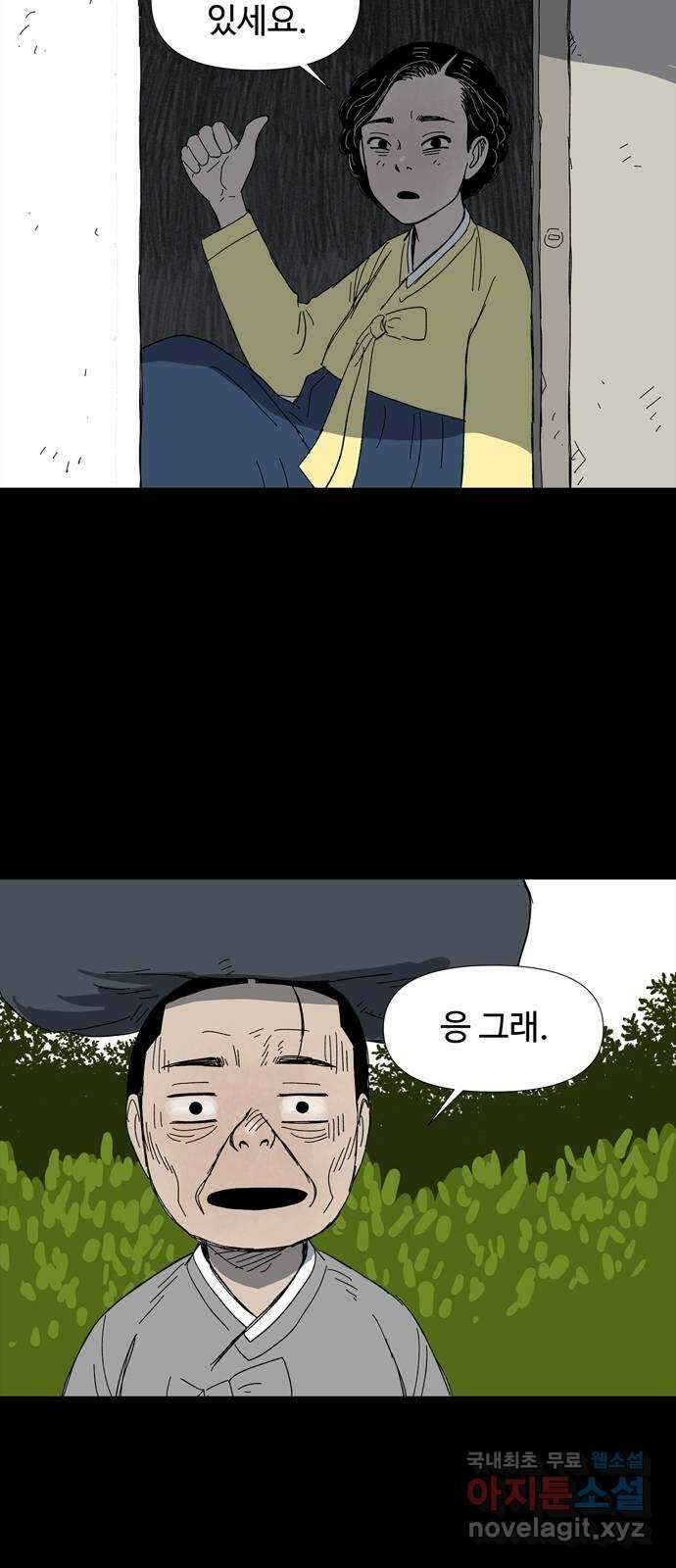 사변괴담 16화 첩10 60