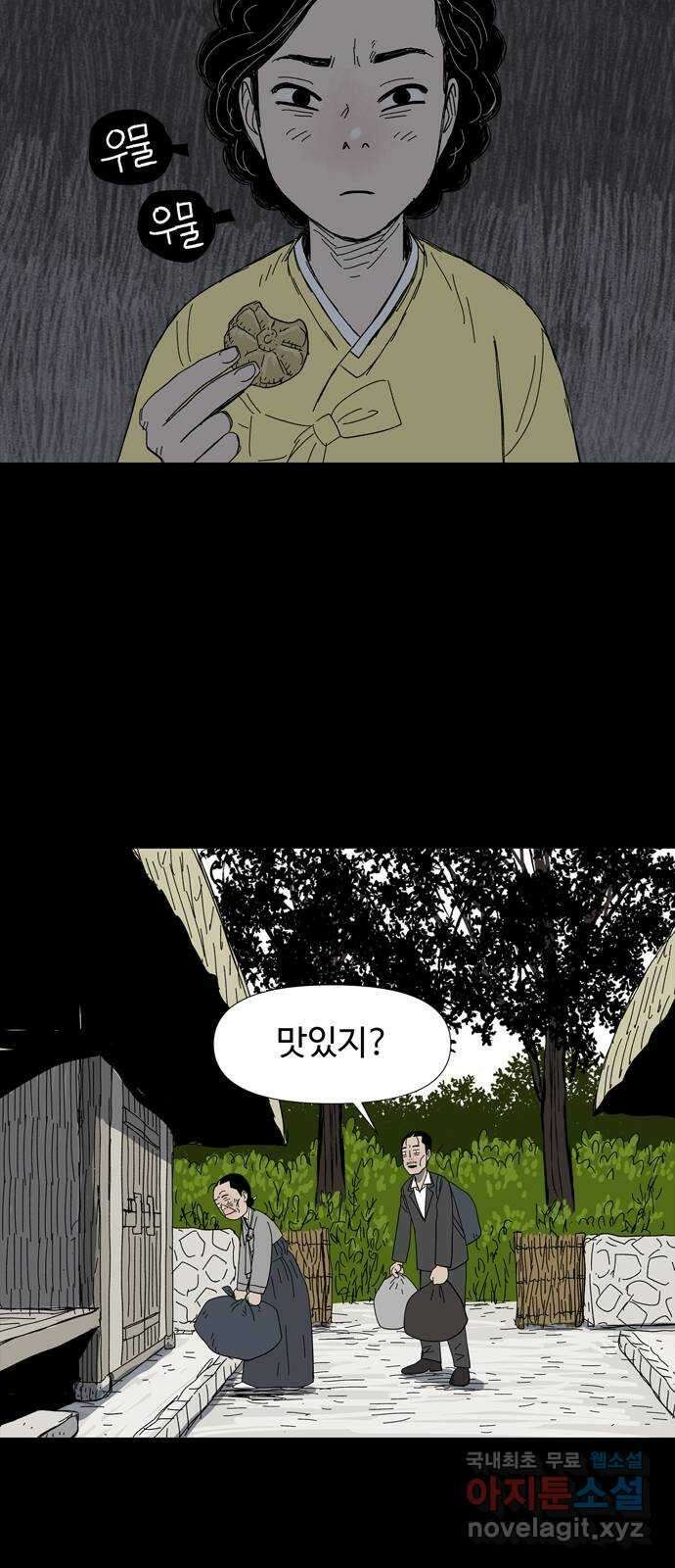사변괴담 16화 첩10 63