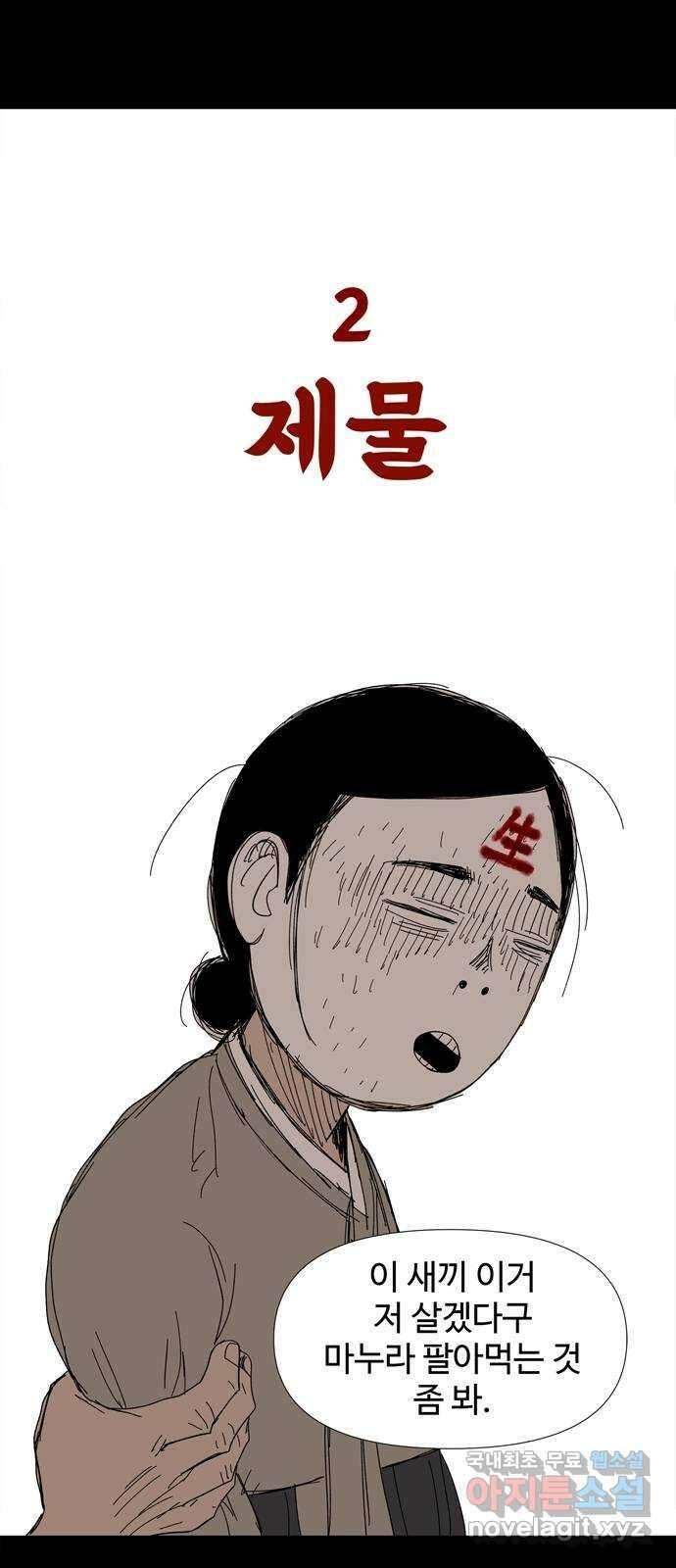 사변괴담 16화 첩10 75