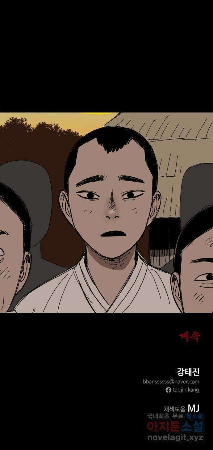 사변괴담 16화 첩10 76