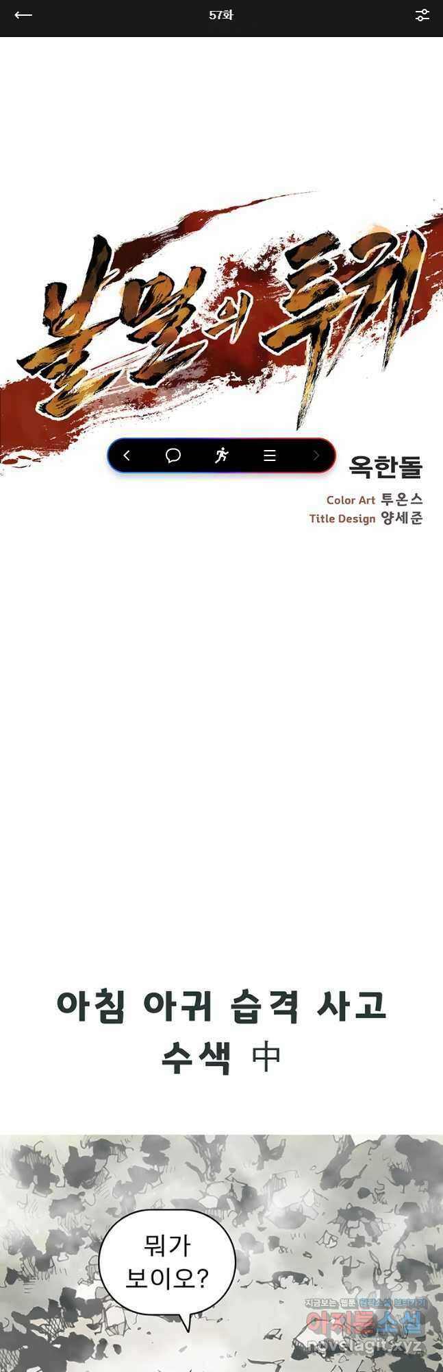 불멸의 투귀 57화 1