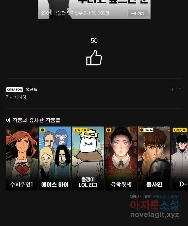 불멸의 투귀 57화 56