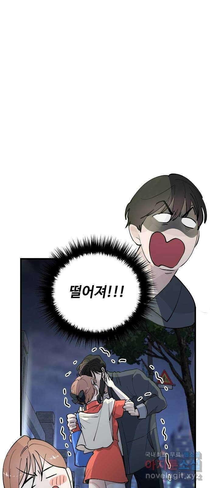 팀장님은 신혼이 피곤하다 15화 4