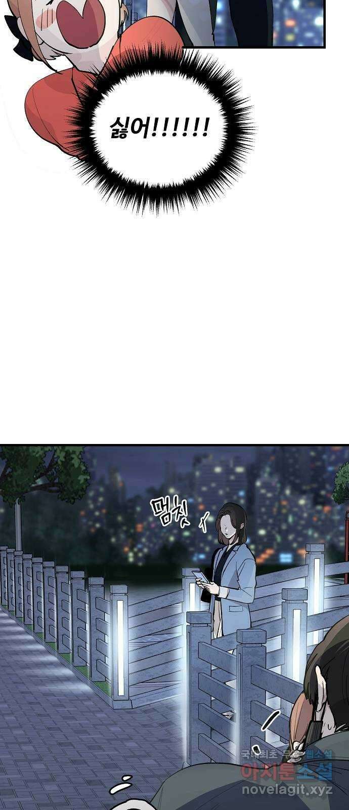 팀장님은 신혼이 피곤하다 15화 5