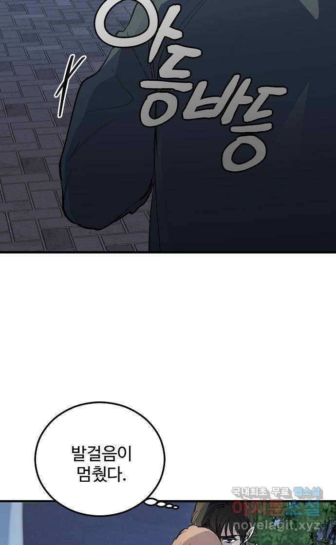 팀장님은 신혼이 피곤하다 15화 6