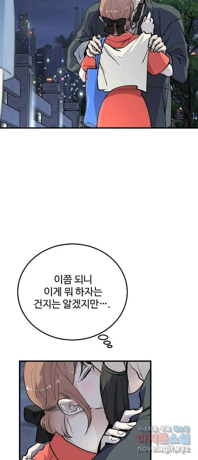팀장님은 신혼이 피곤하다 15화 7