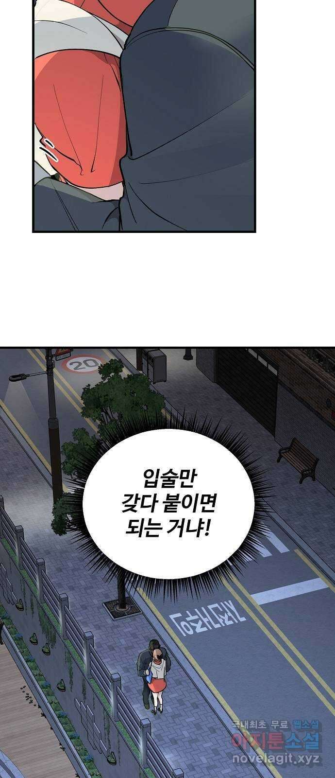 팀장님은 신혼이 피곤하다 15화 8