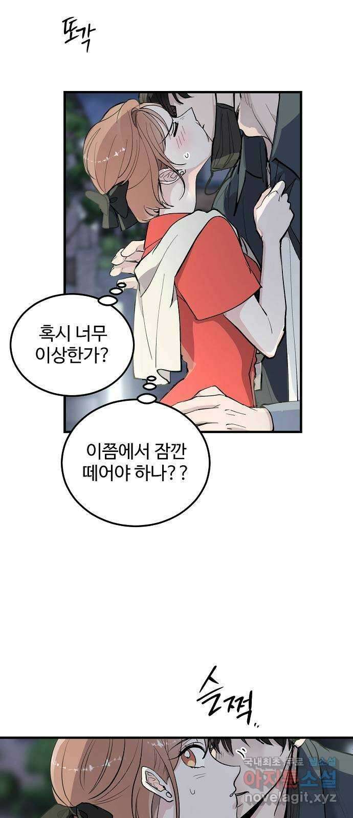 팀장님은 신혼이 피곤하다 15화 10