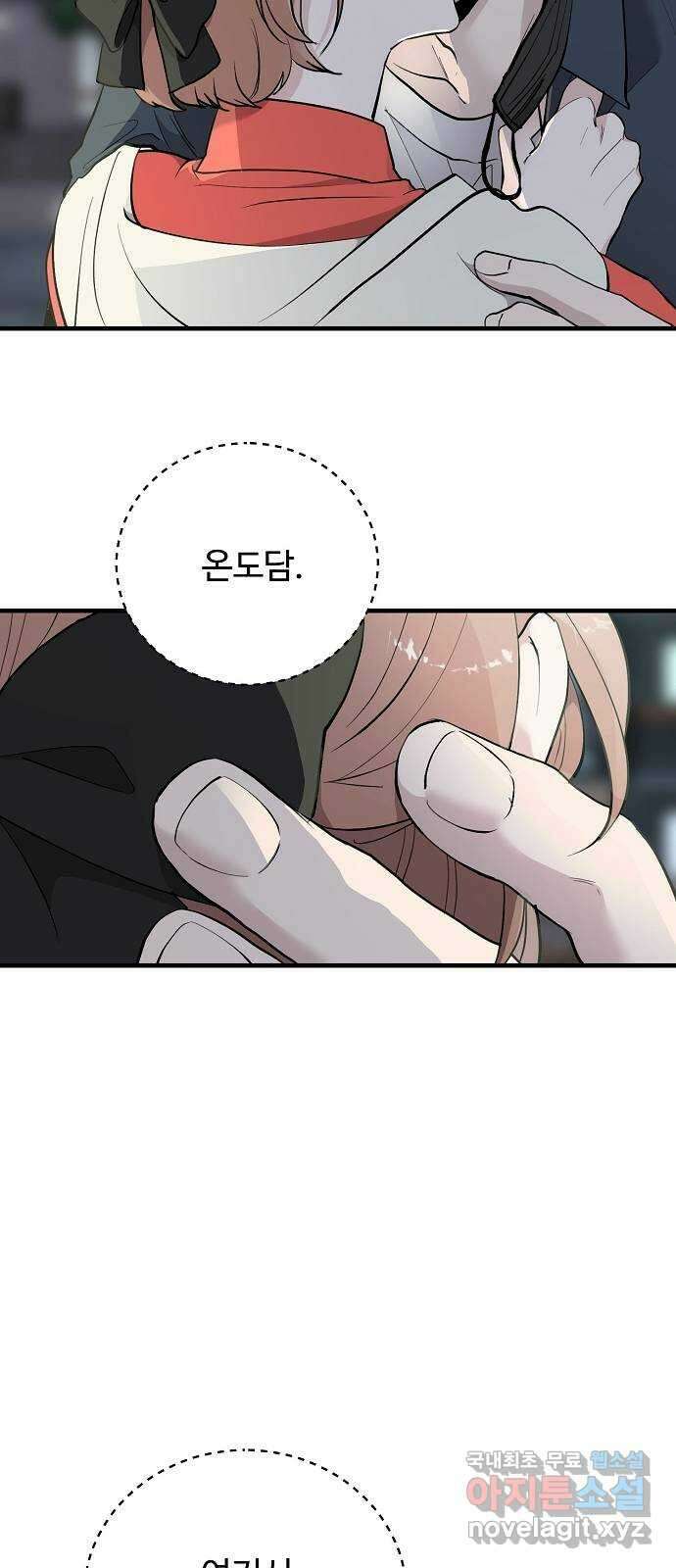 팀장님은 신혼이 피곤하다 15화 11