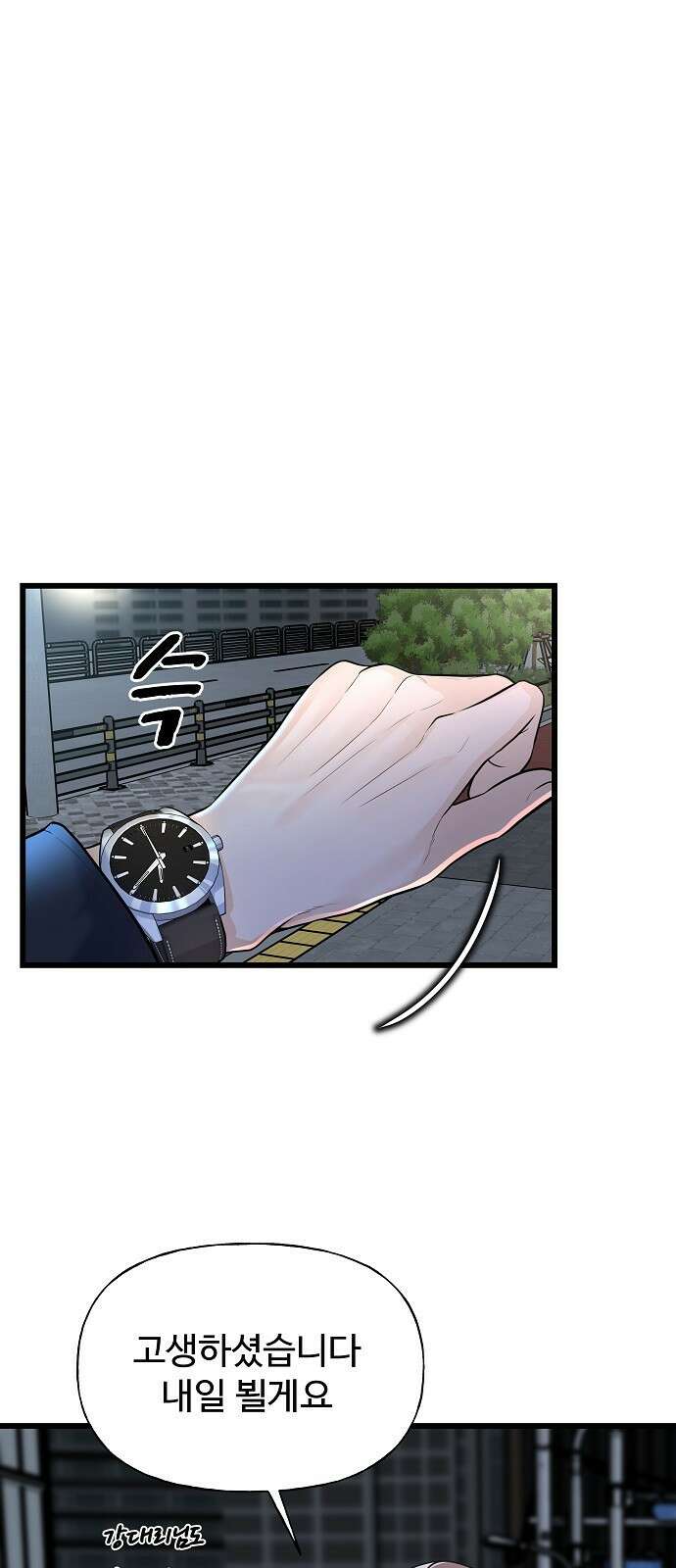 랜덤타겟 5화 1