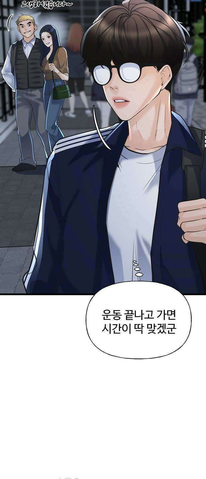 랜덤타겟 5화 2