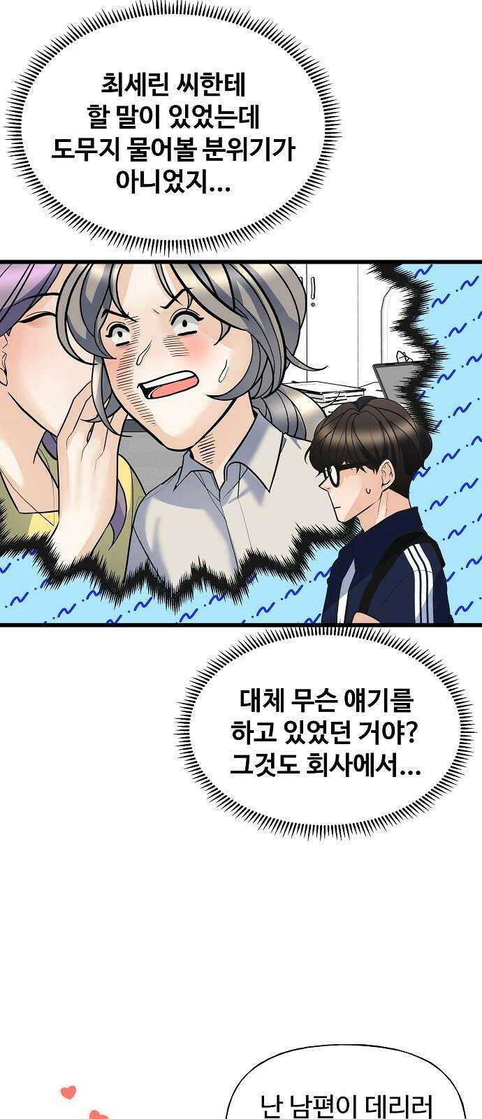 랜덤타겟 5화 3