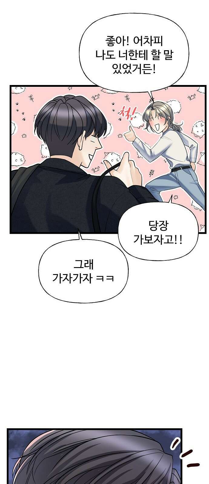 랜덤타겟 5화 9