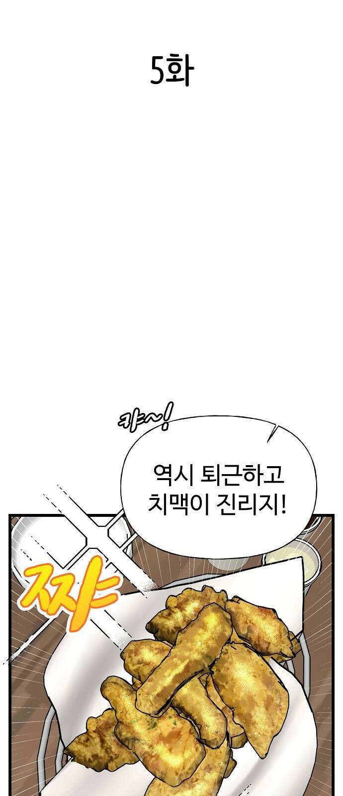 랜덤타겟 5화 14