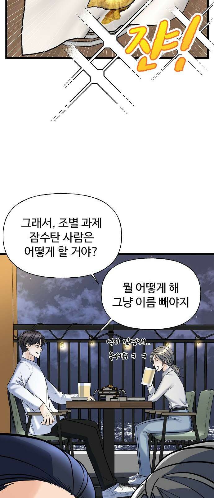 랜덤타겟 5화 15