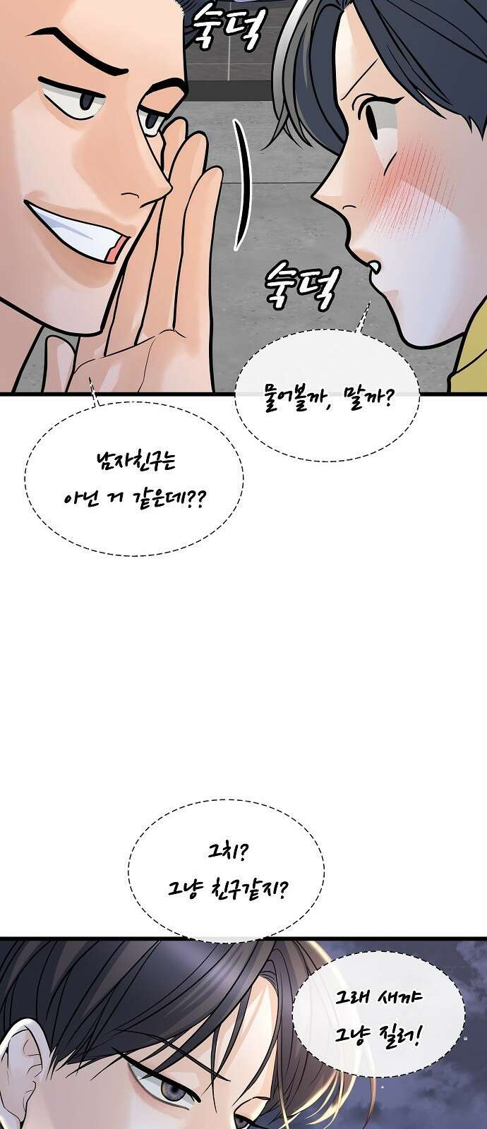 랜덤타겟 5화 16