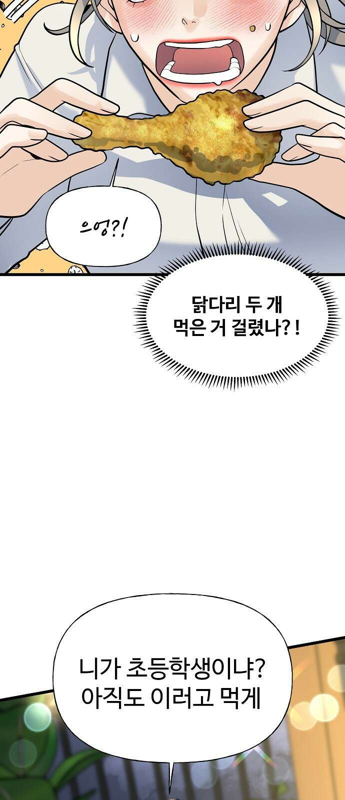 랜덤타겟 5화 18