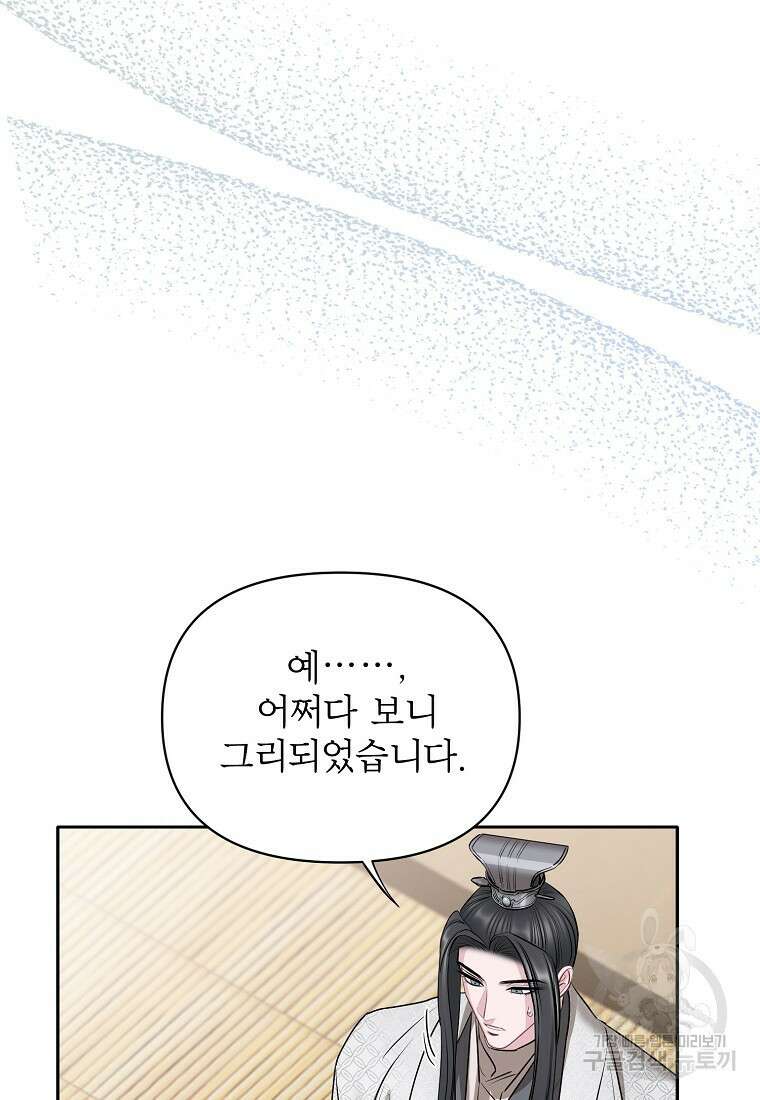 춘풍난만 35화 4