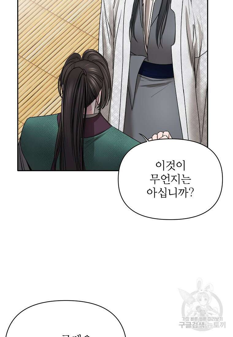 춘풍난만 35화 5