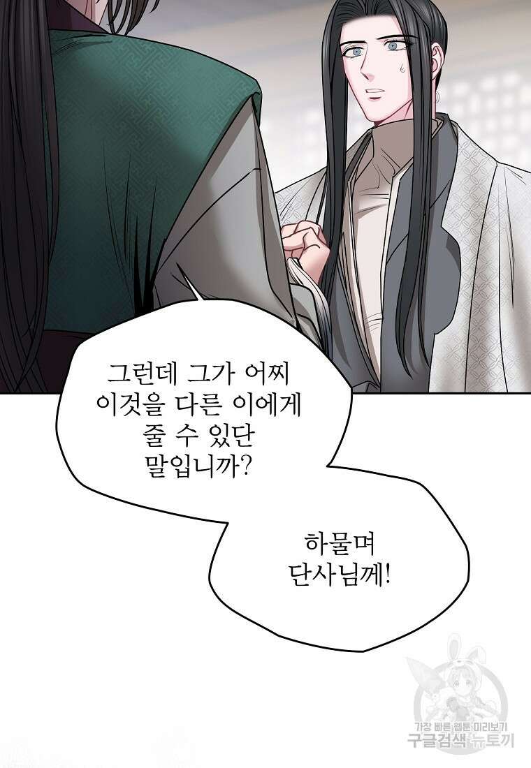 춘풍난만 35화 10