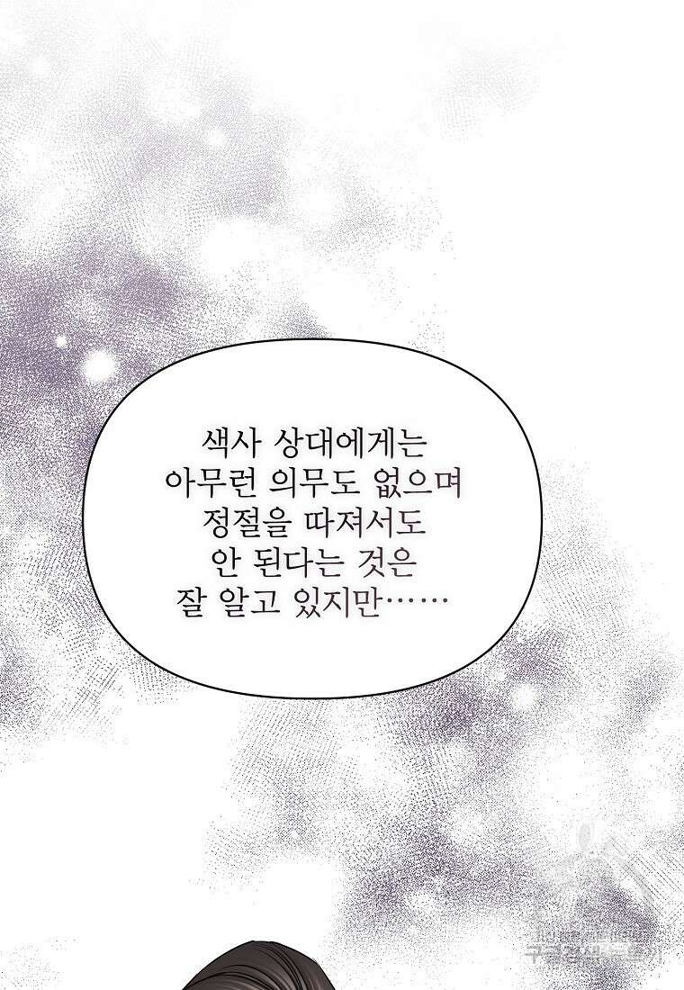 춘풍난만 35화 11