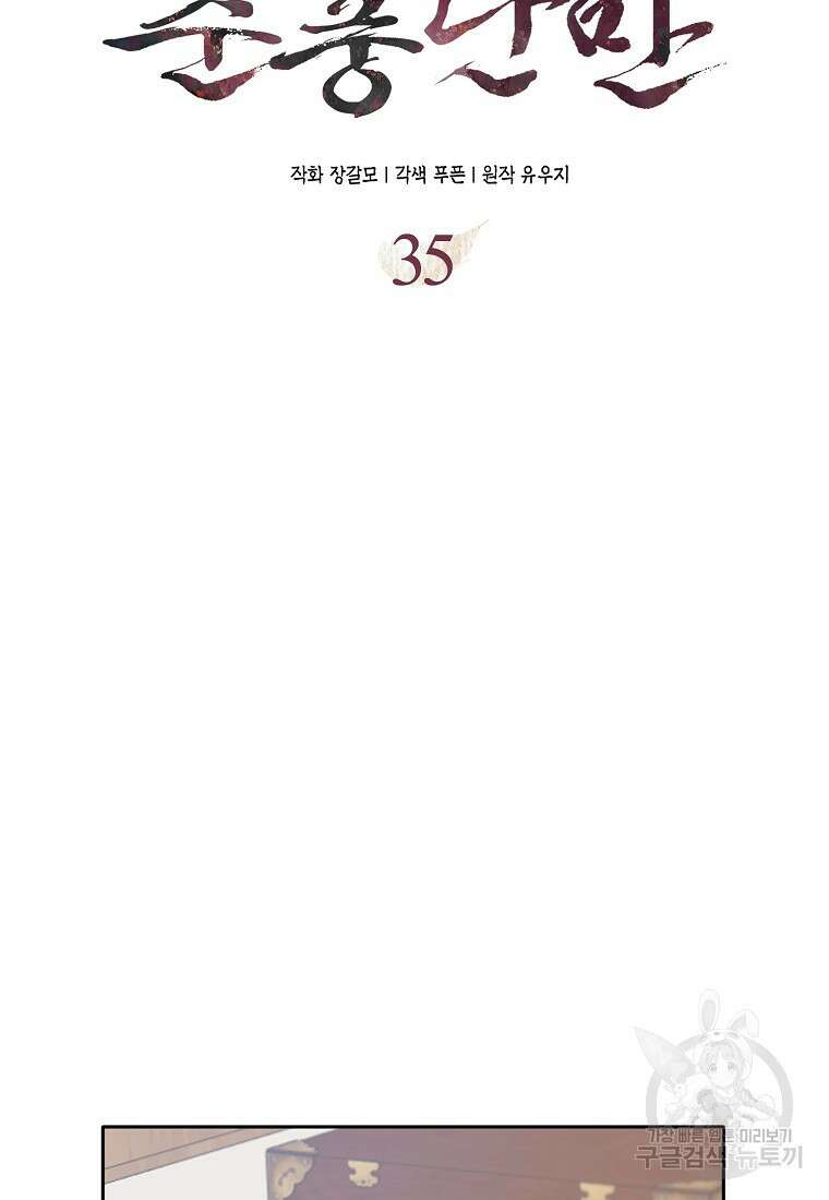 춘풍난만 35화 15
