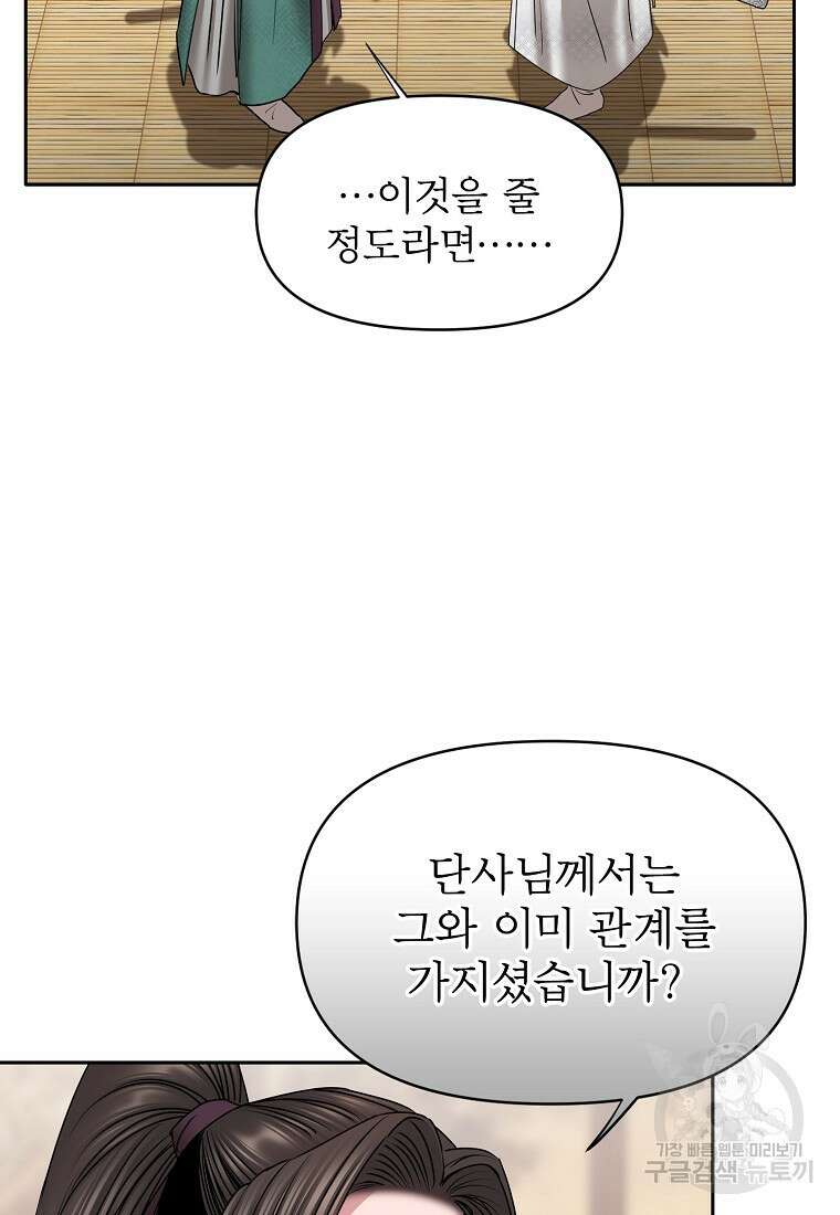 춘풍난만 35화 18