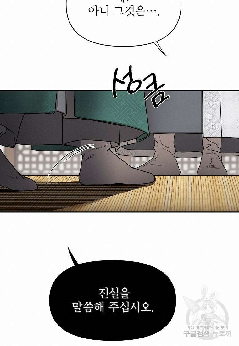 춘풍난만 35화 20