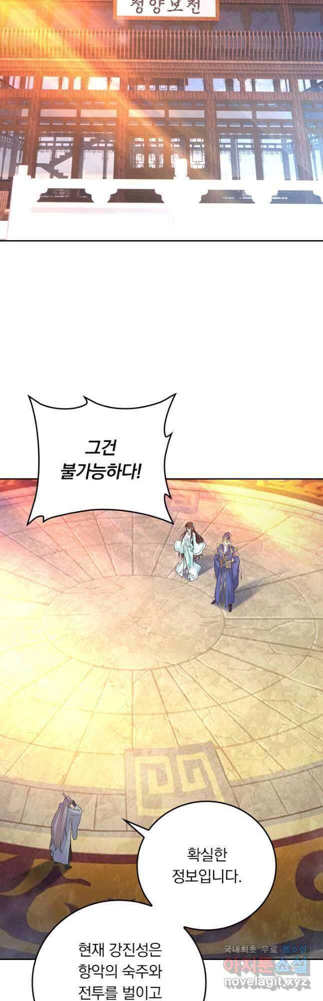 선무제존 289화 17