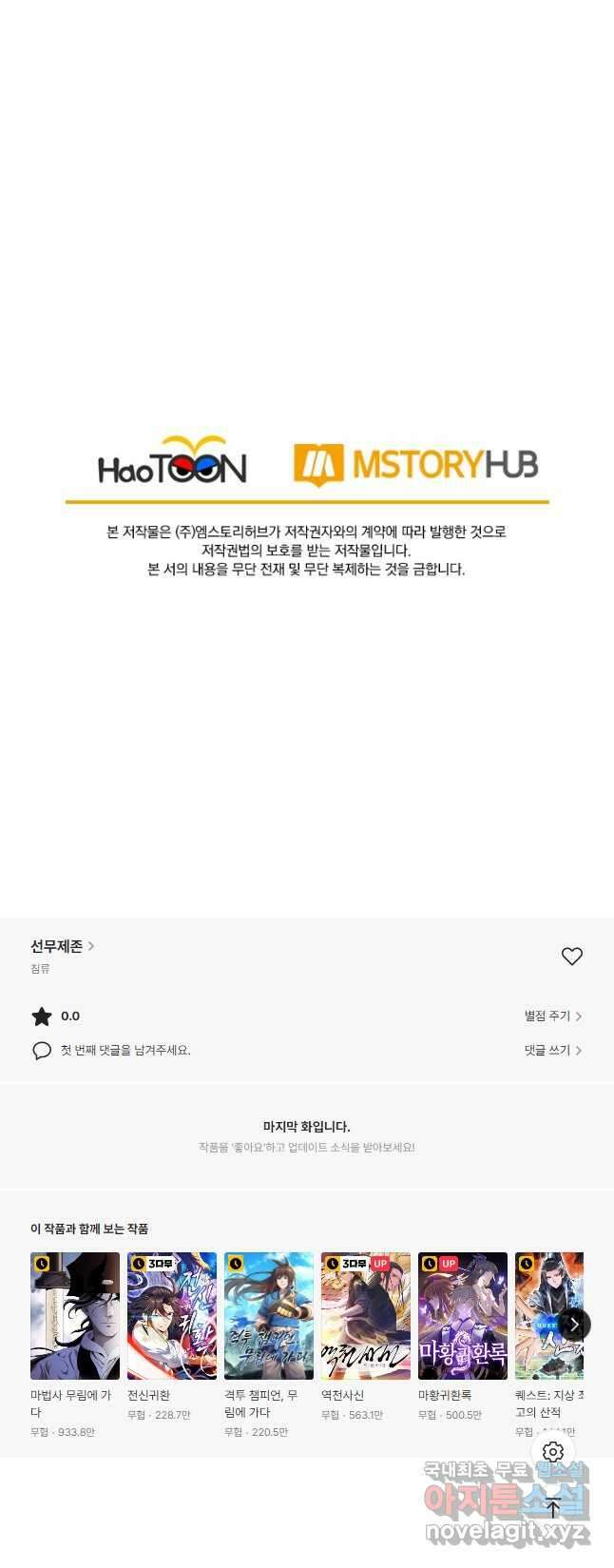 선무제존 289화 35