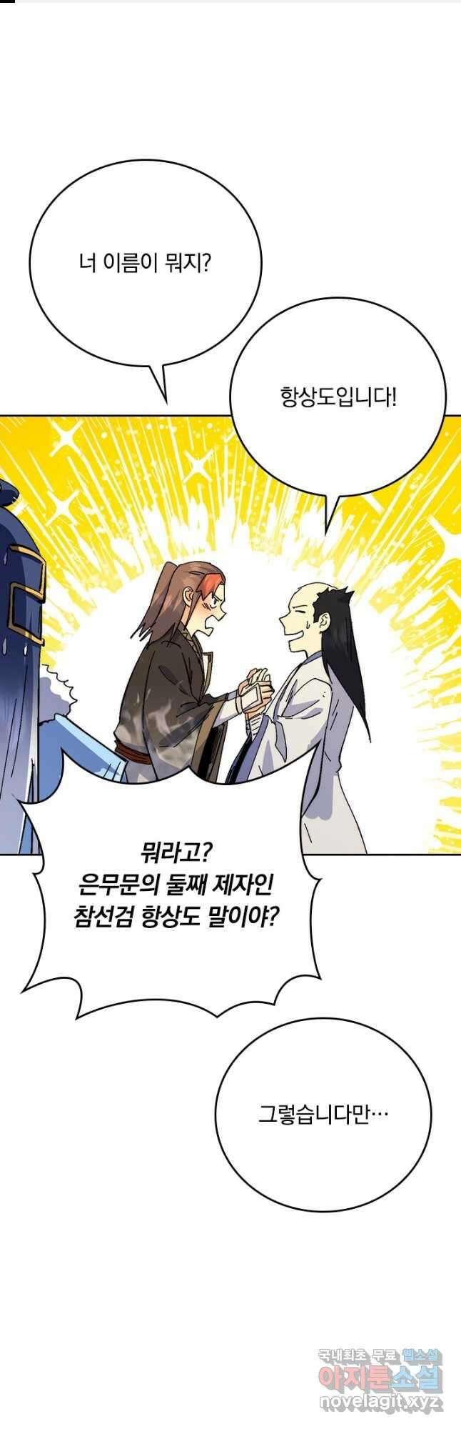 사상 최강 남주 180화 1