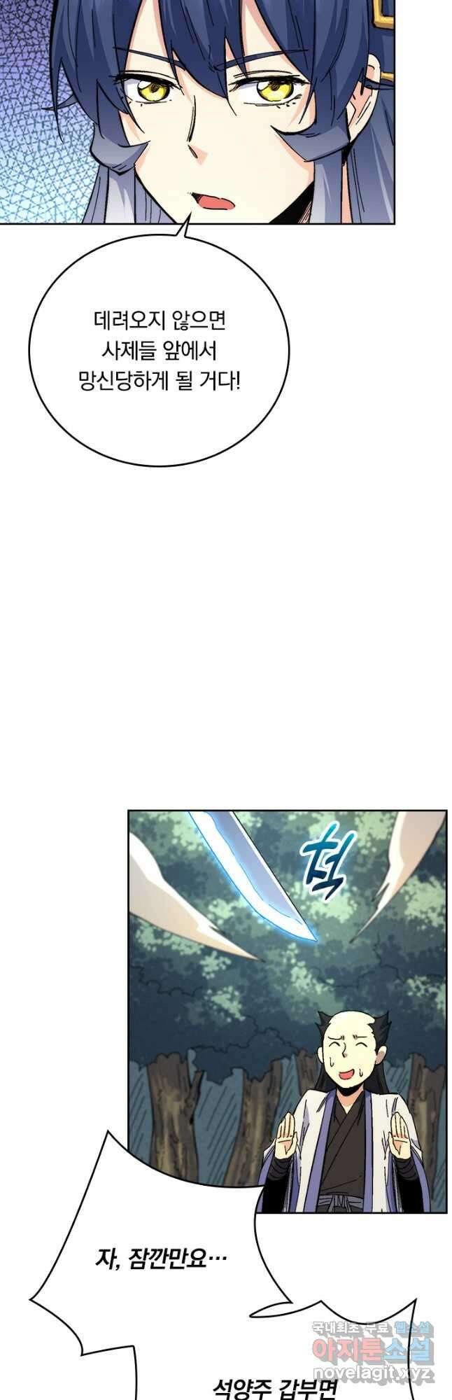사상 최강 남주 180화 3